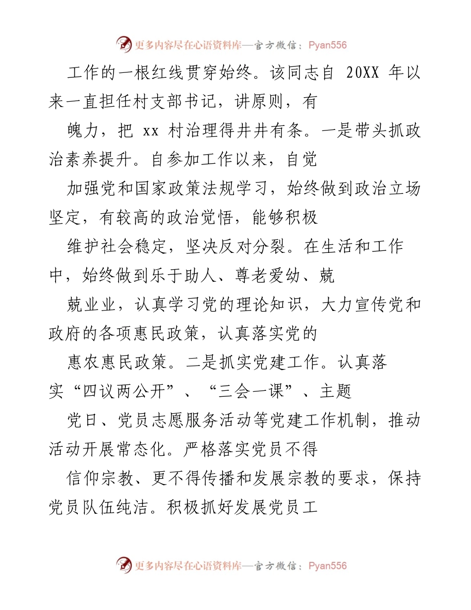 [工作总结] 村党支部书记任职情况 - 村党支部书记四年工作总结与乡村振兴实践.docx_第2页