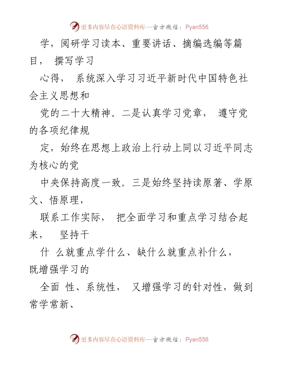 [工作总结] 村委会 - 2023年度党员干部个人工作述职报告.docx_第2页