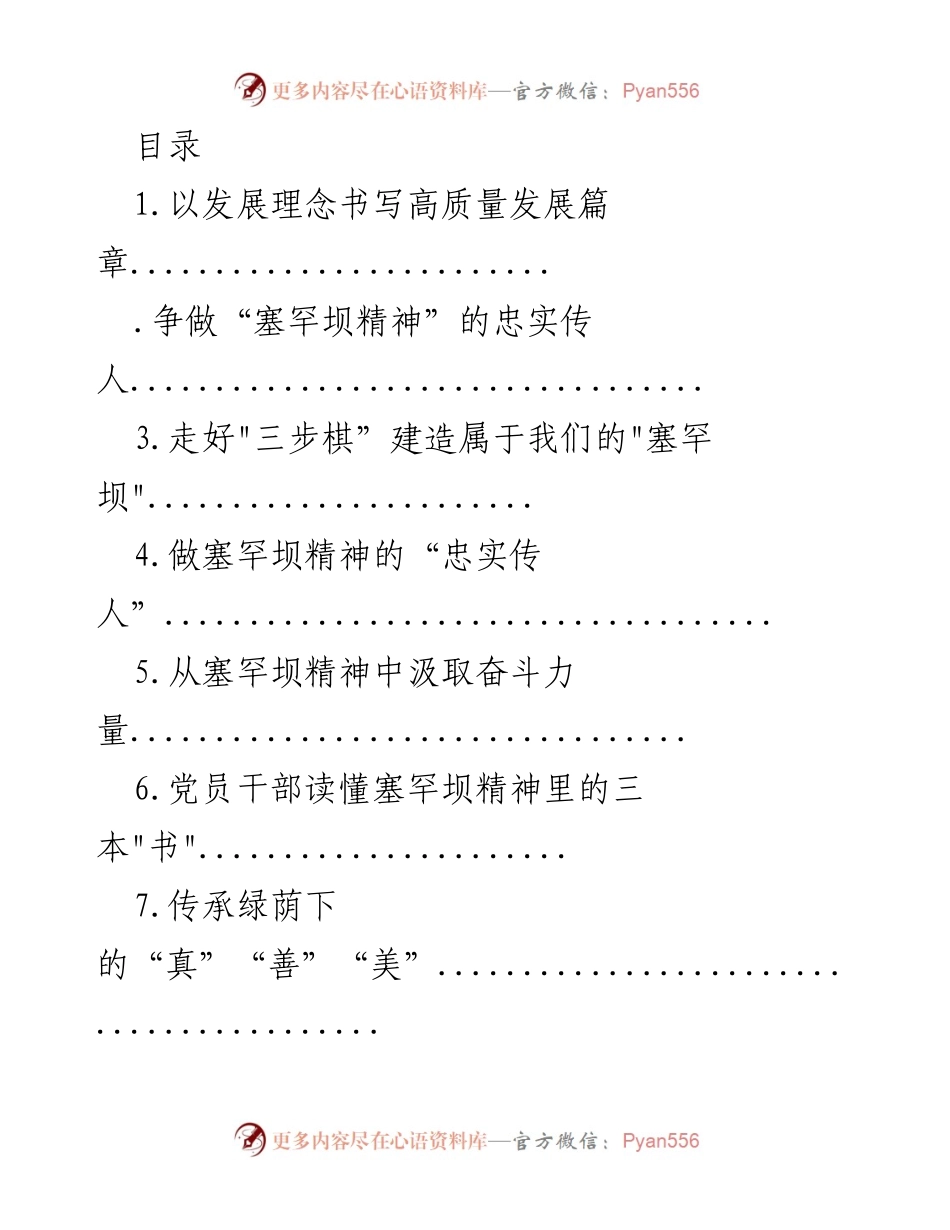 [工作总结] 弘扬塞罕坝精神，推动高质量发展.docx_第1页