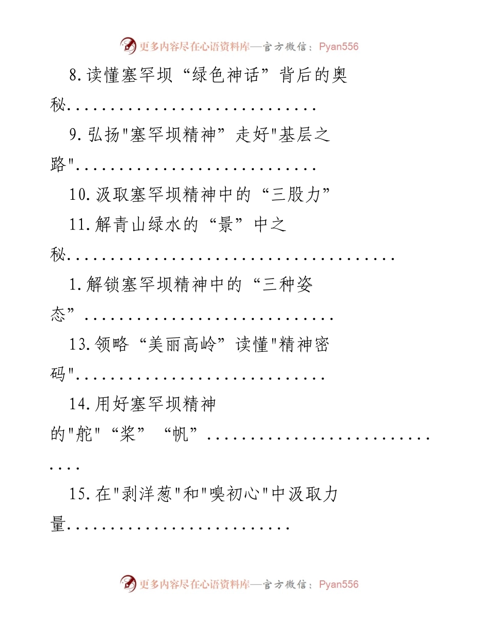 [工作总结] 弘扬塞罕坝精神，推动高质量发展.docx_第2页