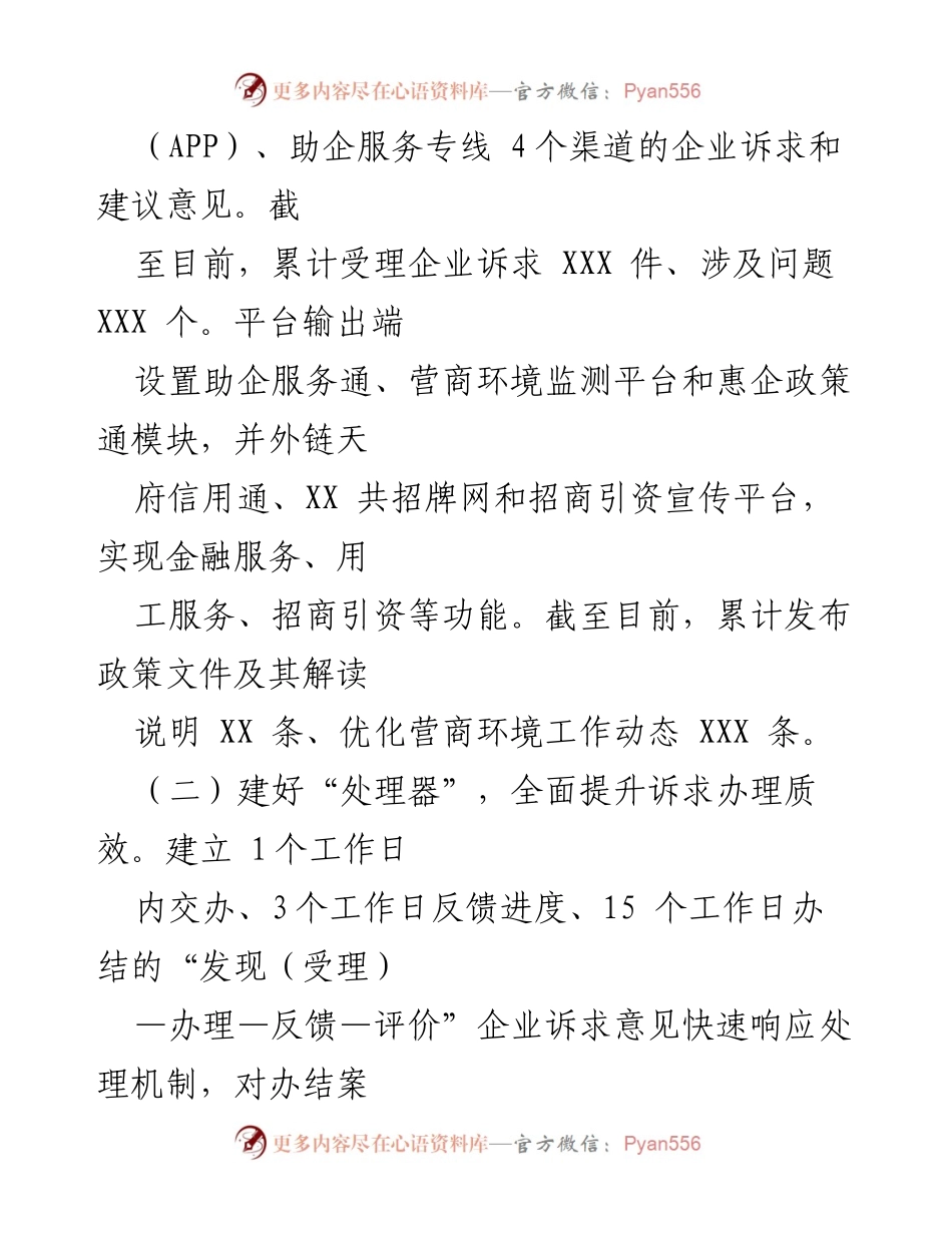 [工作总结] 政府服务 - XX市“企业通”助企服务平台建设与成效总结.docx_第2页