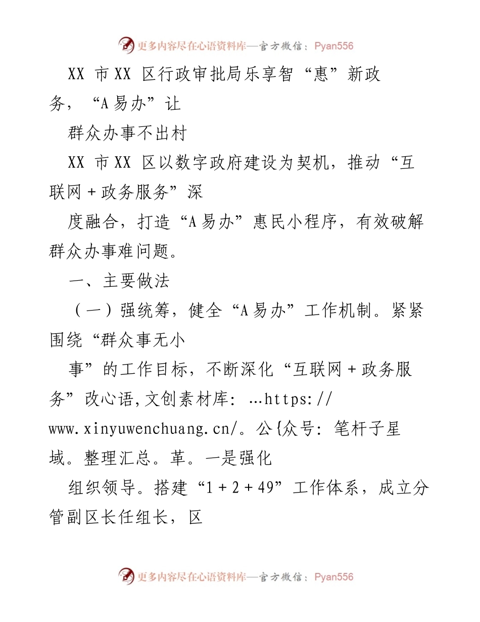 [工作总结] 政务服务改革 - “A易办”助力群众办事便捷化.docx_第1页