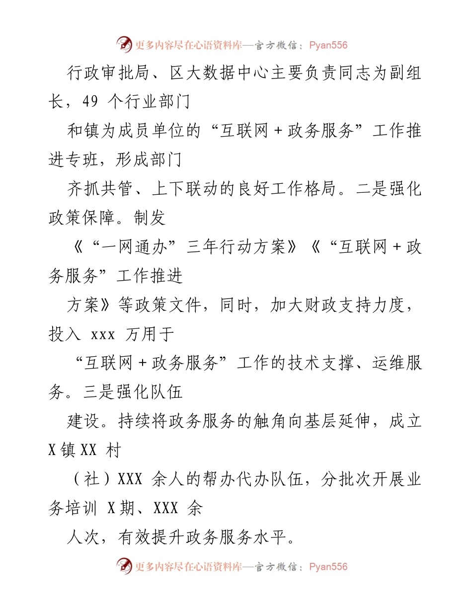 [工作总结] 政务服务改革 - “A易办”助力群众办事便捷化.docx_第2页