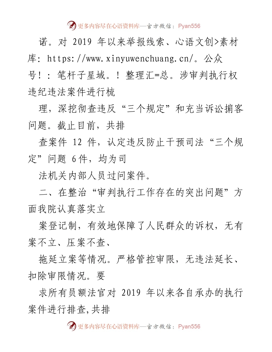 [工作总结] 政法队伍教育整顿 - XX县政法队伍教育整顿工作总结汇报.docx_第2页