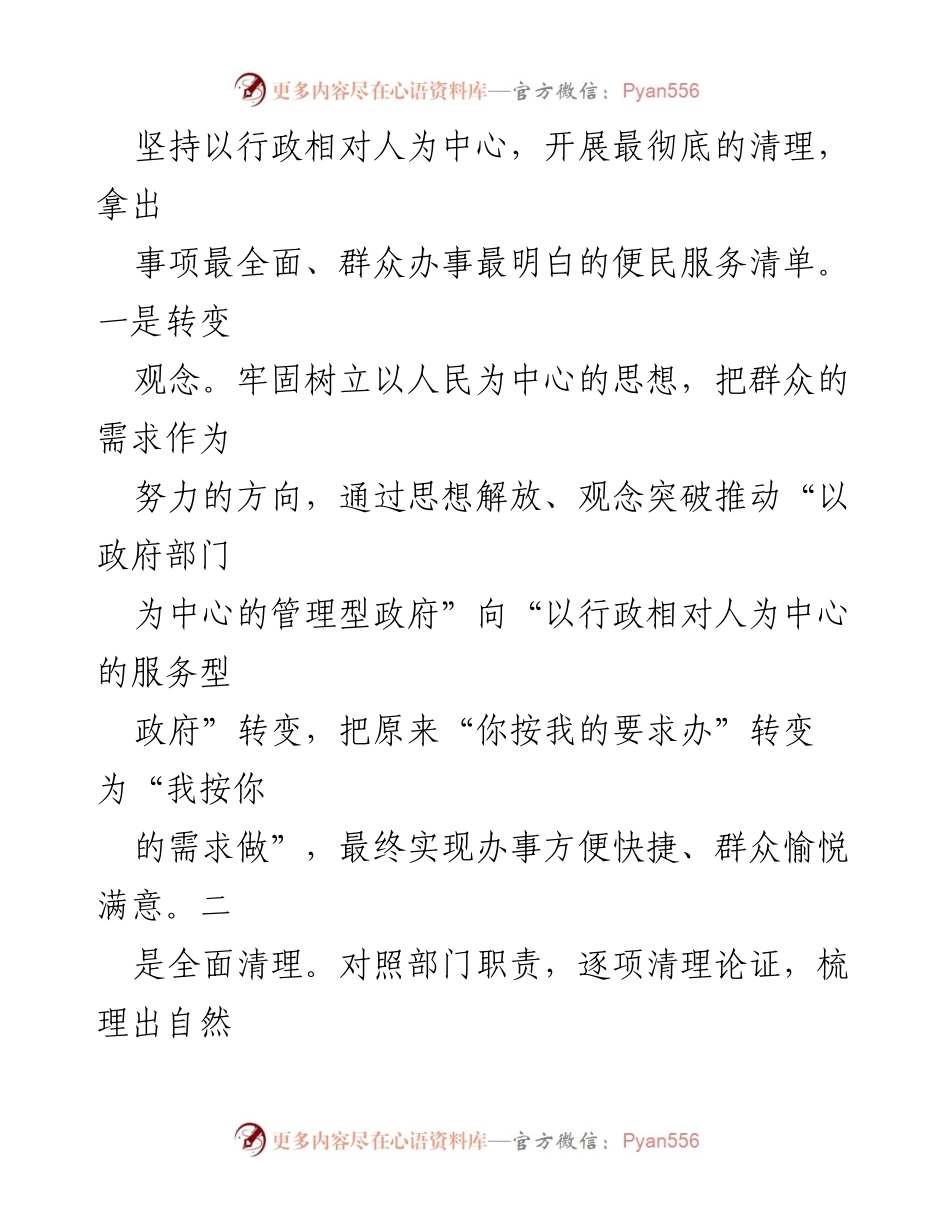 [工作总结] 政务服务优化 - 全域梳理便民清单，提升政务服务效率与群众满意度.docx_第2页