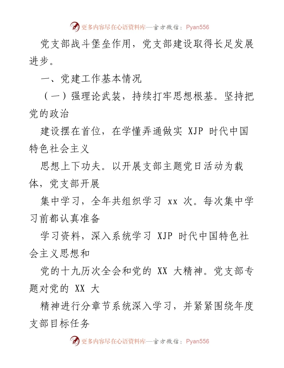 [工作总结] 机关党委办室党支部 - 2022年度党建工作总结与2023年工作计划.docx_第2页