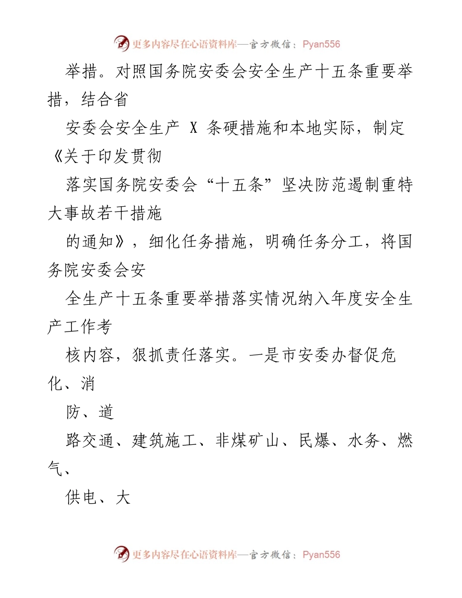 [工作总结] 应急管理局 - 2022年工作总结与2023年工作计划_2.docx_第2页