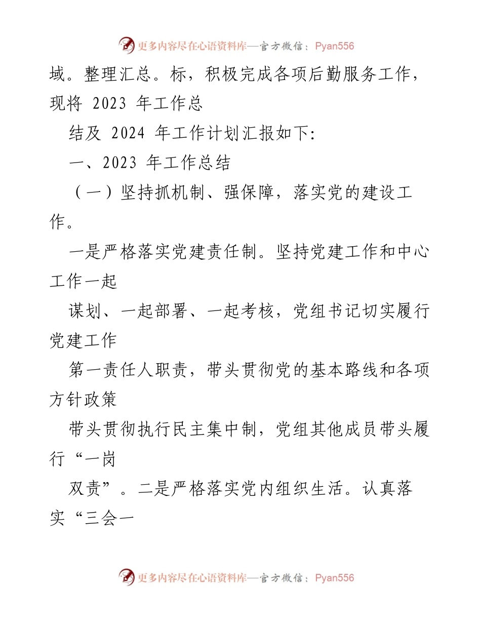 [工作总结] 年度总结 - XX县机关后勤服务中心2023年工作总结与2024年工作计划.docx_第2页