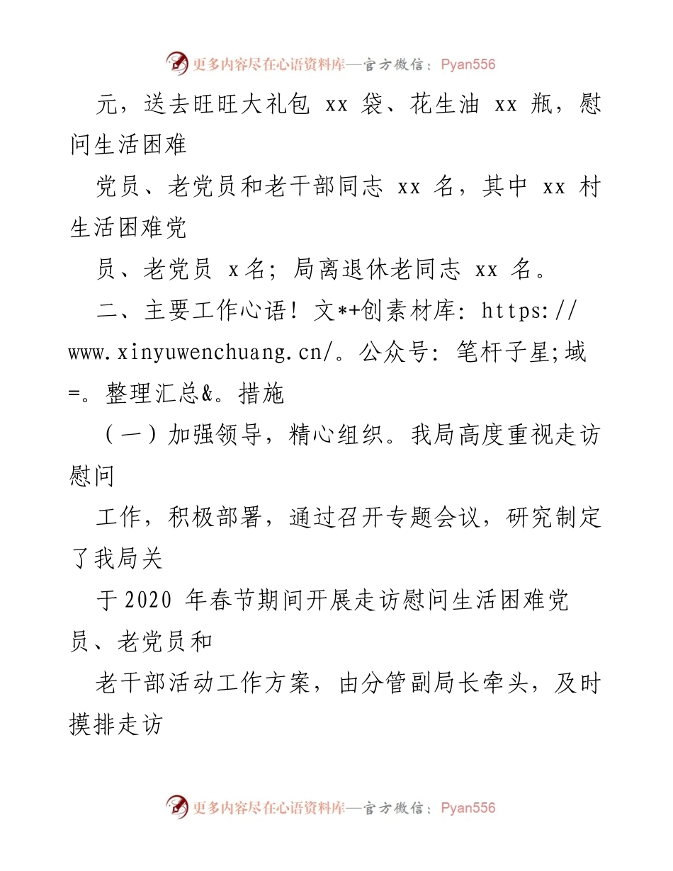 [工作总结] 春节慰问活动 - 春节期间走访慰问生活困难党员及老干部工作总结.docx_第2页