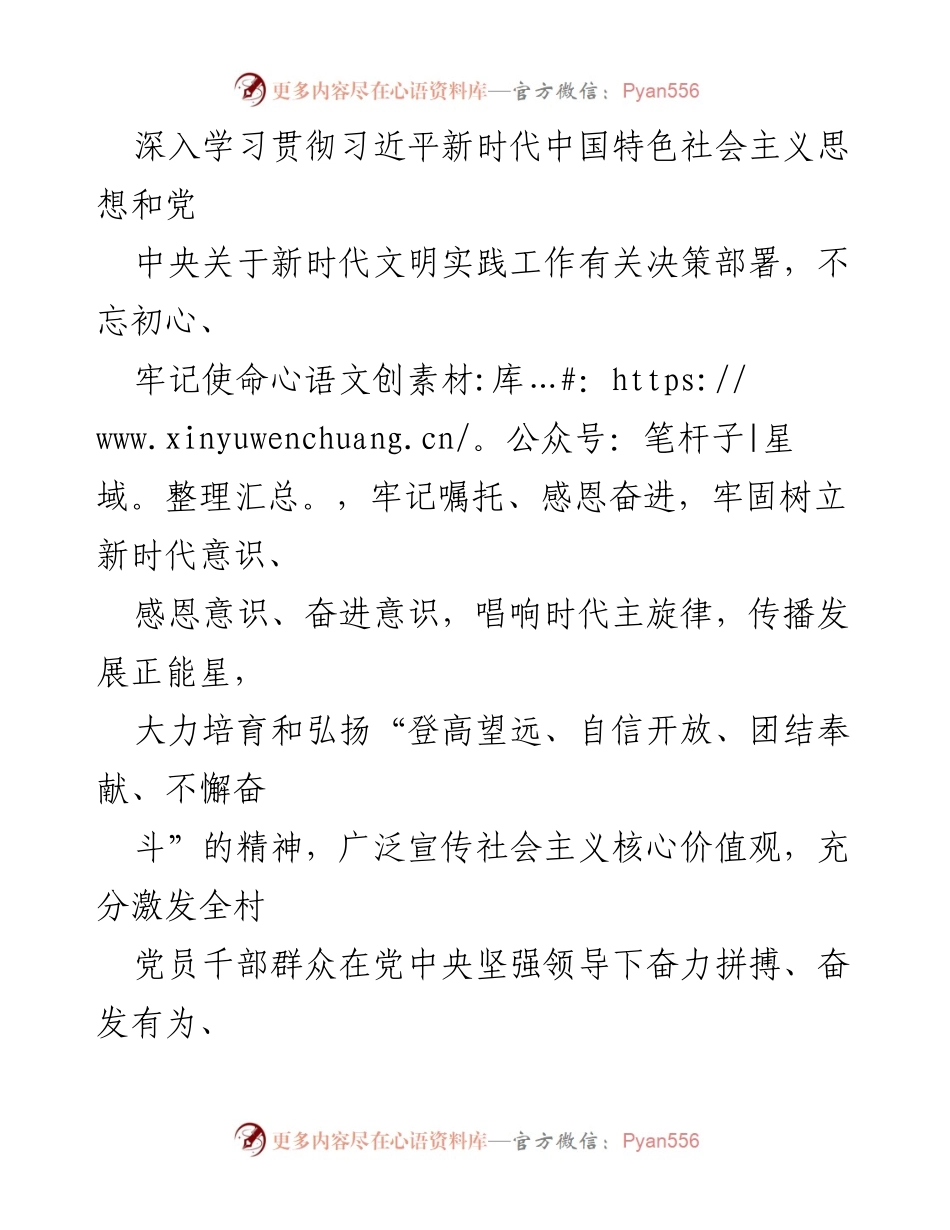 [工作总结] 新时代文明实践站建设 - XX村“12345”工作法推动新时代文明实践工作实施.docx_第2页
