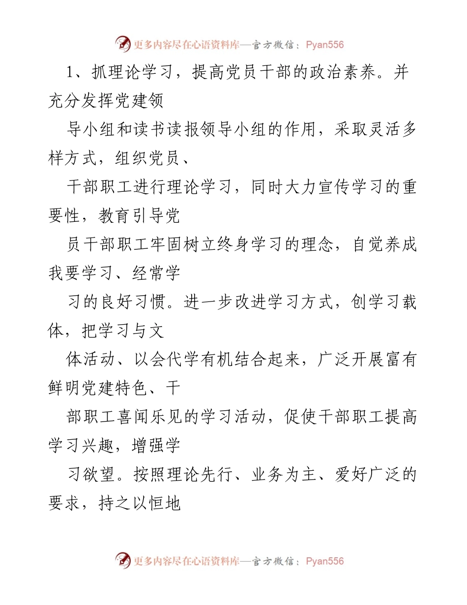 [工作总结] 年终总结 - 2020年党建工作总结与成效分析.docx_第2页