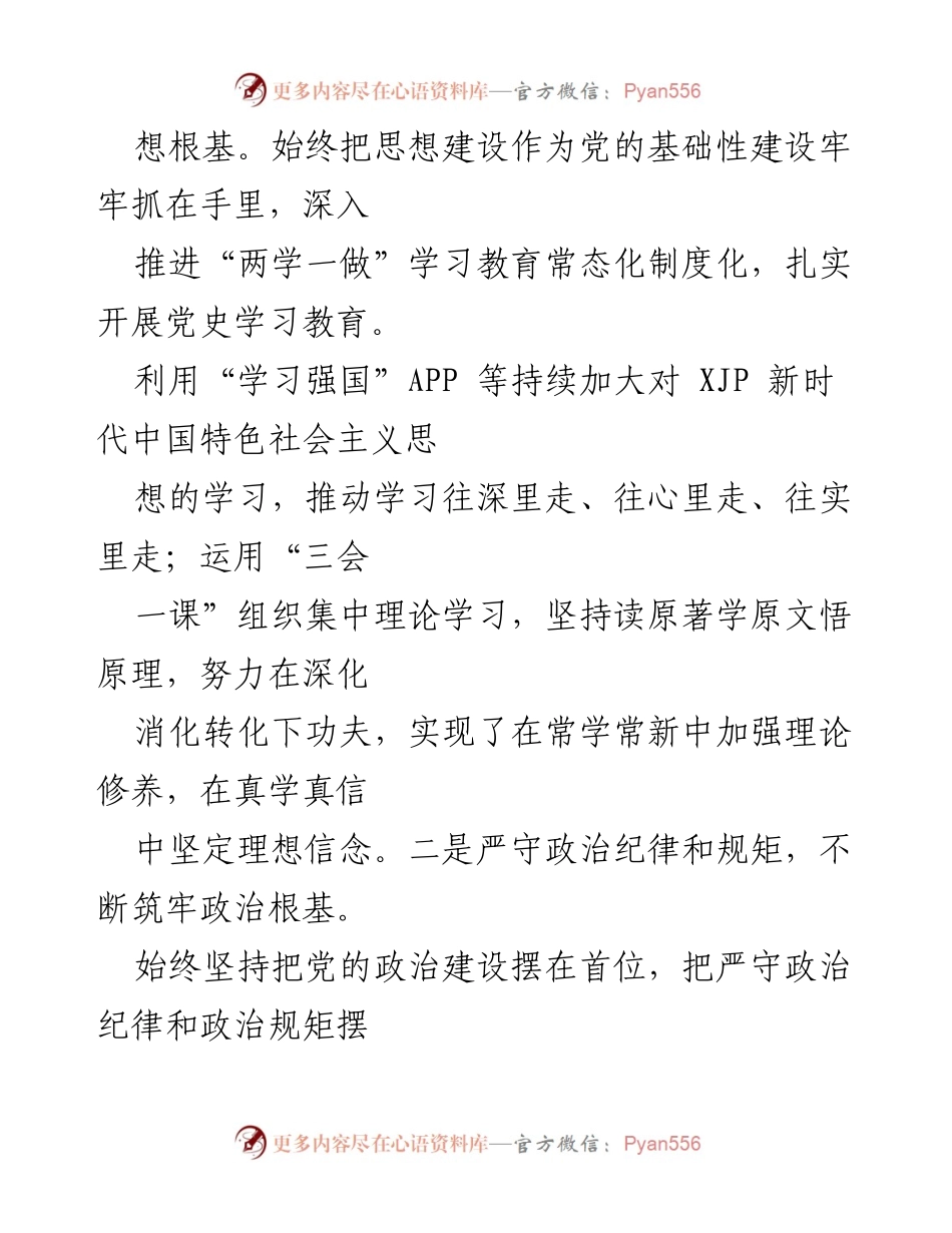 [工作总结] 年度述责述廉 - 202X年度领导干部述责述廉述学报告.docx_第2页