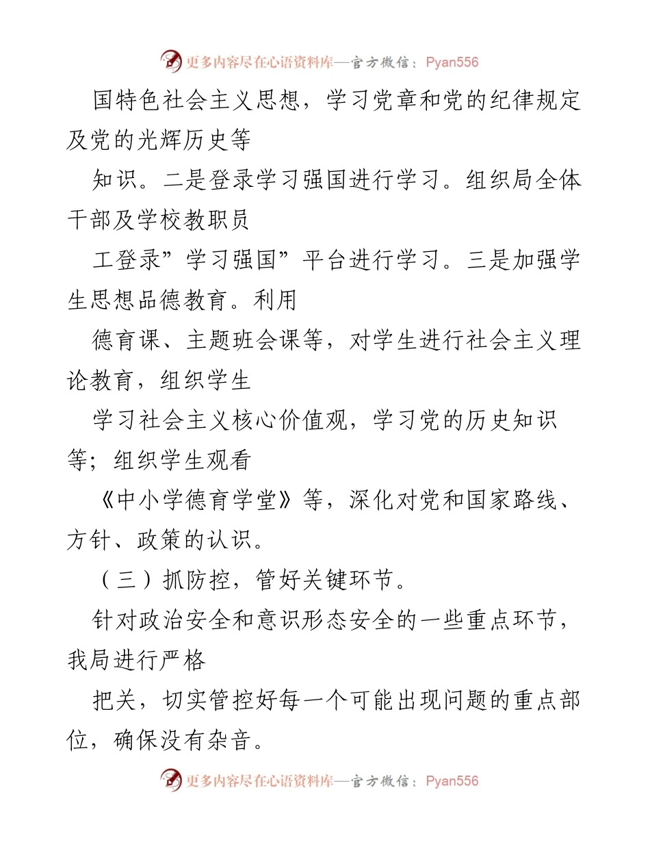 [工作总结] 教育系统 - 政治安全与意识形态工作汇报_2.docx_第2页