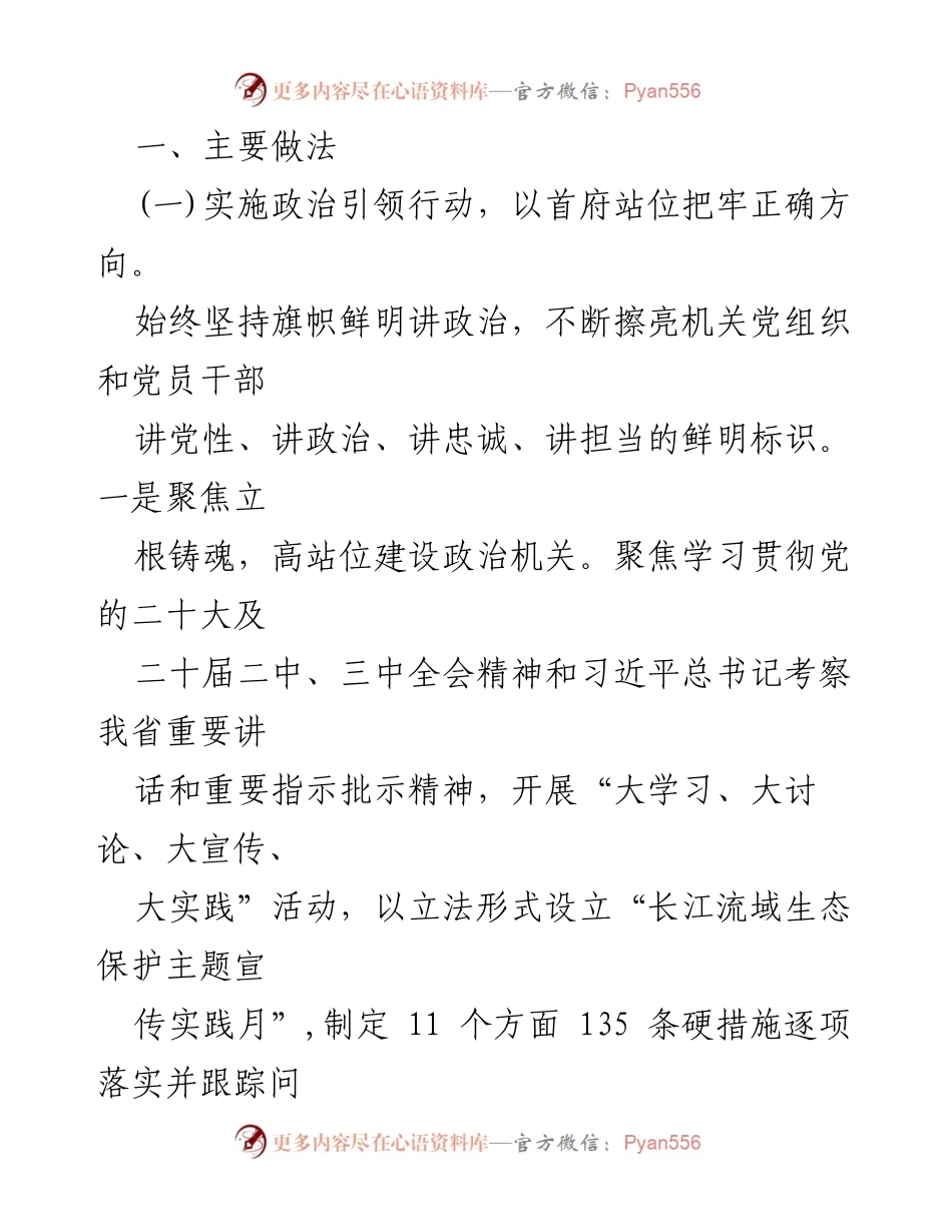 [工作总结] 机关党建工作 - 落实全面从严治党主体责任的工作情况报告.docx_第2页