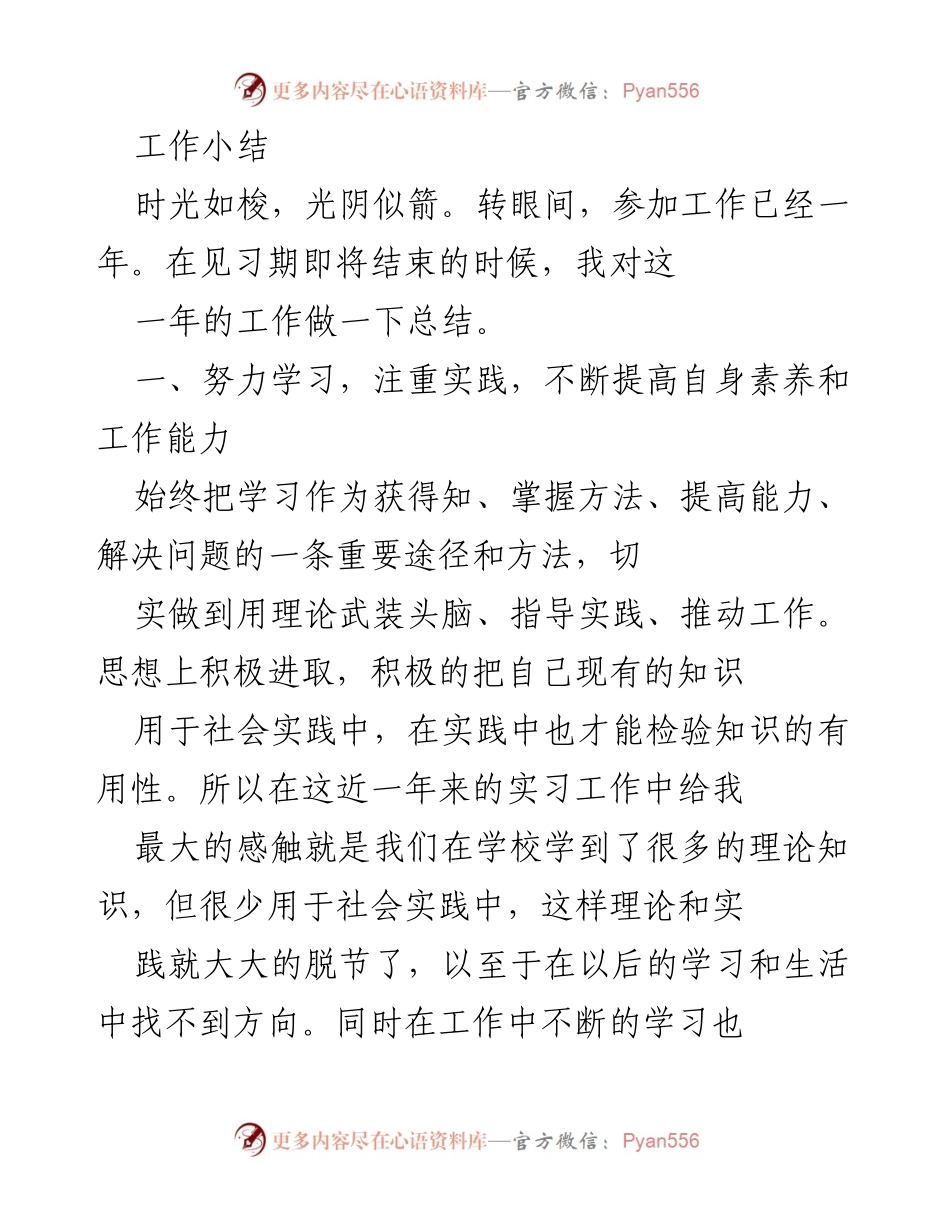 [工作总结] 年度总结 - 一年工作总结与反思.docx_第1页