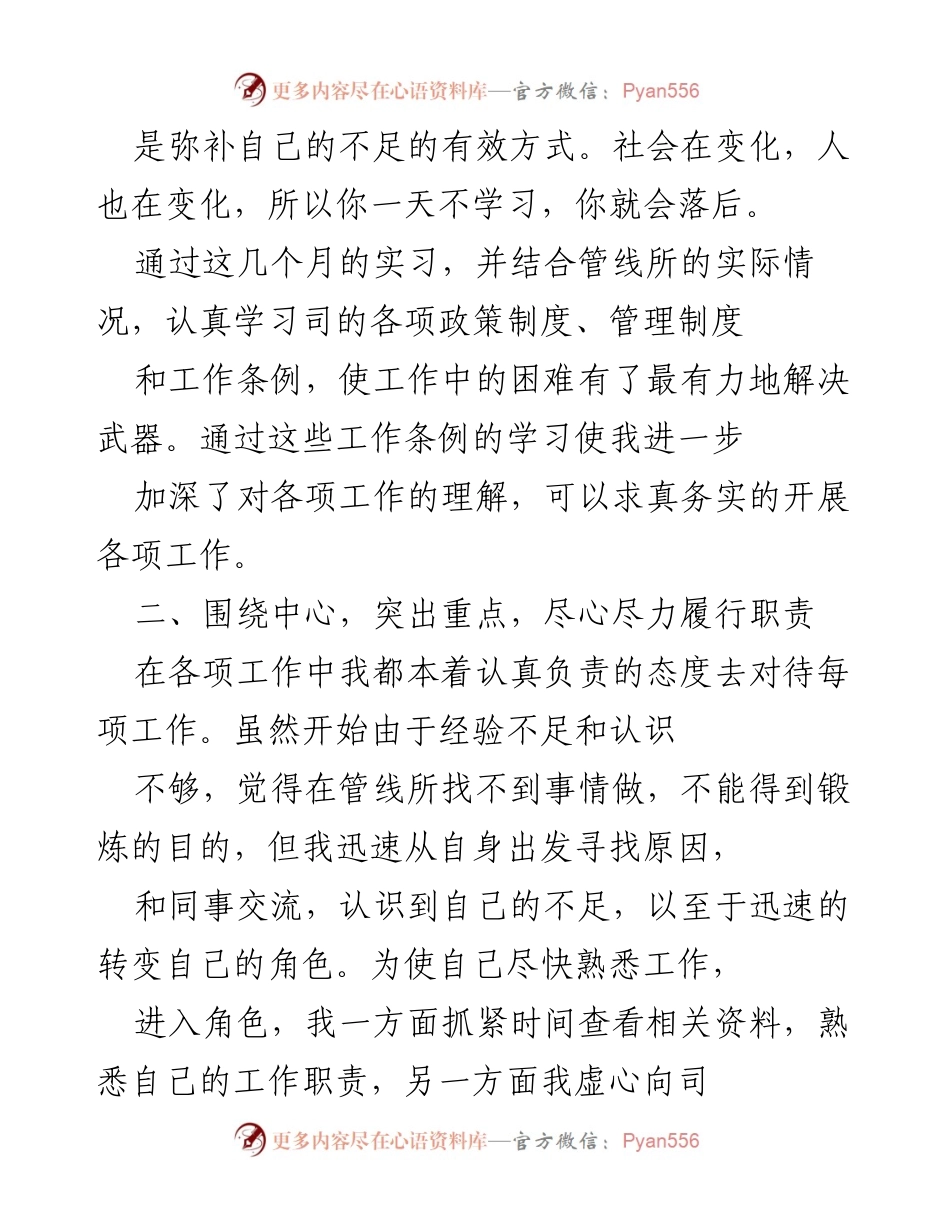 [工作总结] 年度总结 - 一年工作总结与反思.docx_第2页