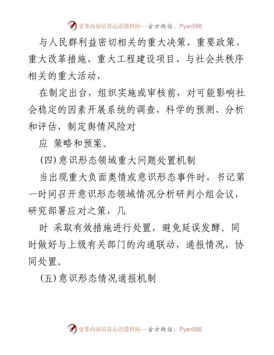 [工作总结] 意识形态工作会议 - 意识形态阵地管理机制与工作总结.docx_第2页