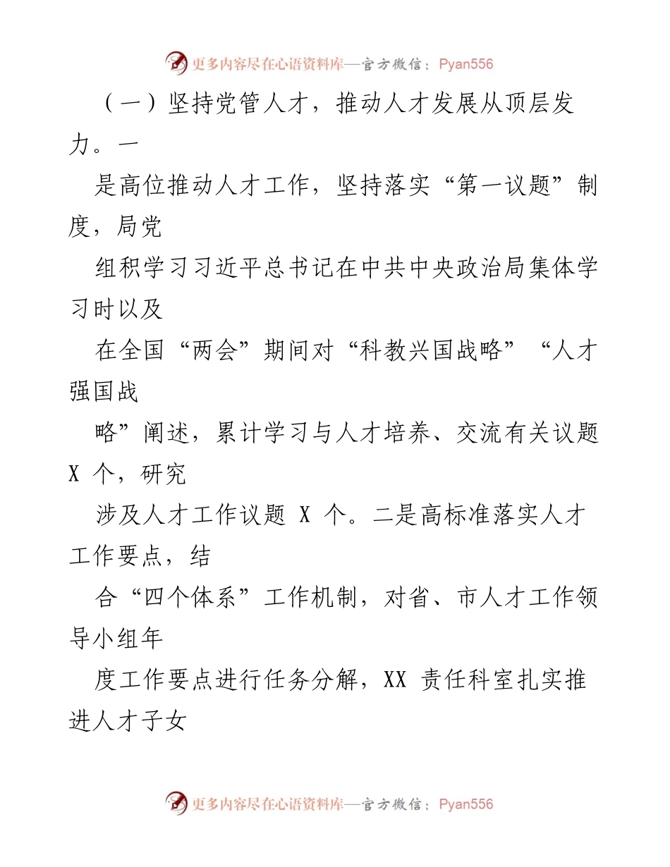 [工作总结] 教育局 - 2023年度人才工作总结与推进情况.docx_第2页