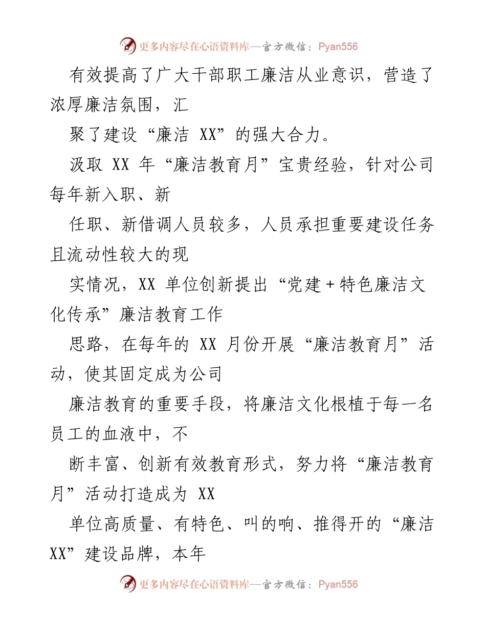 [工作总结] 廉洁教育活动 - XX单位“廉洁教育月”开展情况报告.docx_第2页