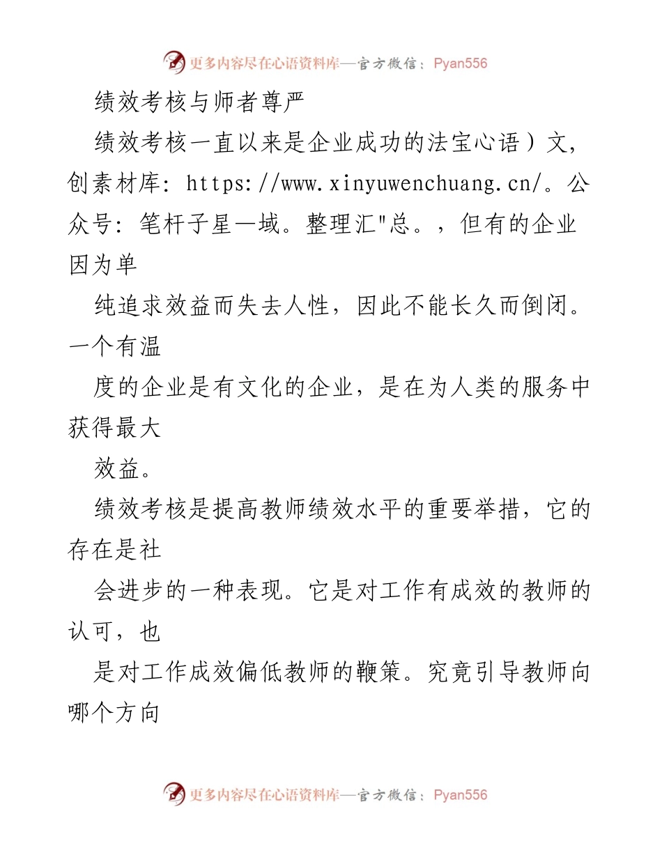 [工作总结] 教育领域 - 教师绩效考核的价值与尊严探讨.docx_第1页