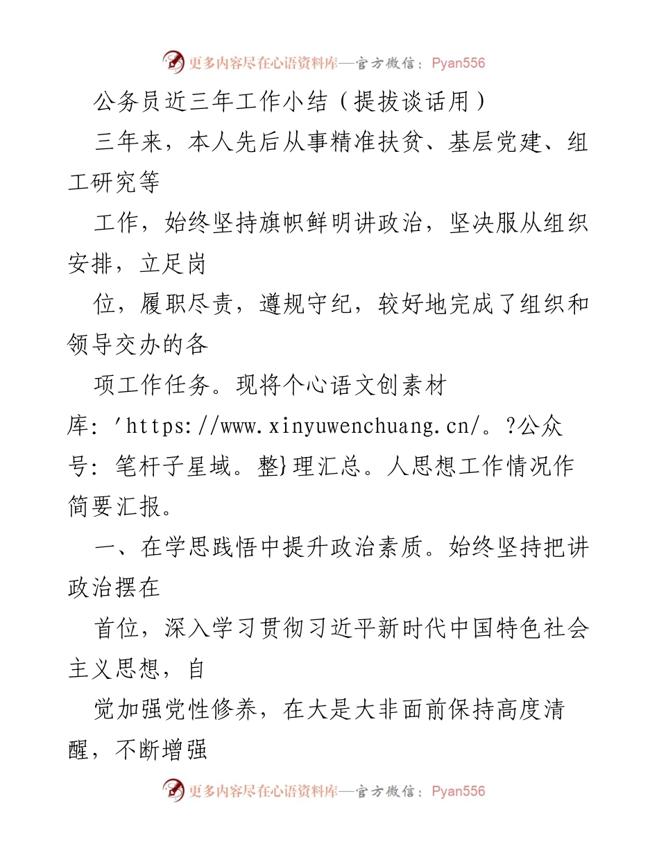 [工作总结] 提拔谈话 - 公务员三年工作总结与个人提升报告.docx_第1页