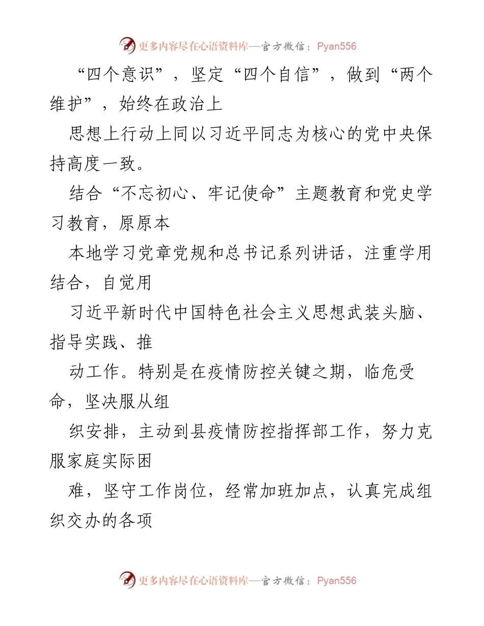 [工作总结] 提拔谈话 - 公务员三年工作总结与个人提升报告.docx_第2页