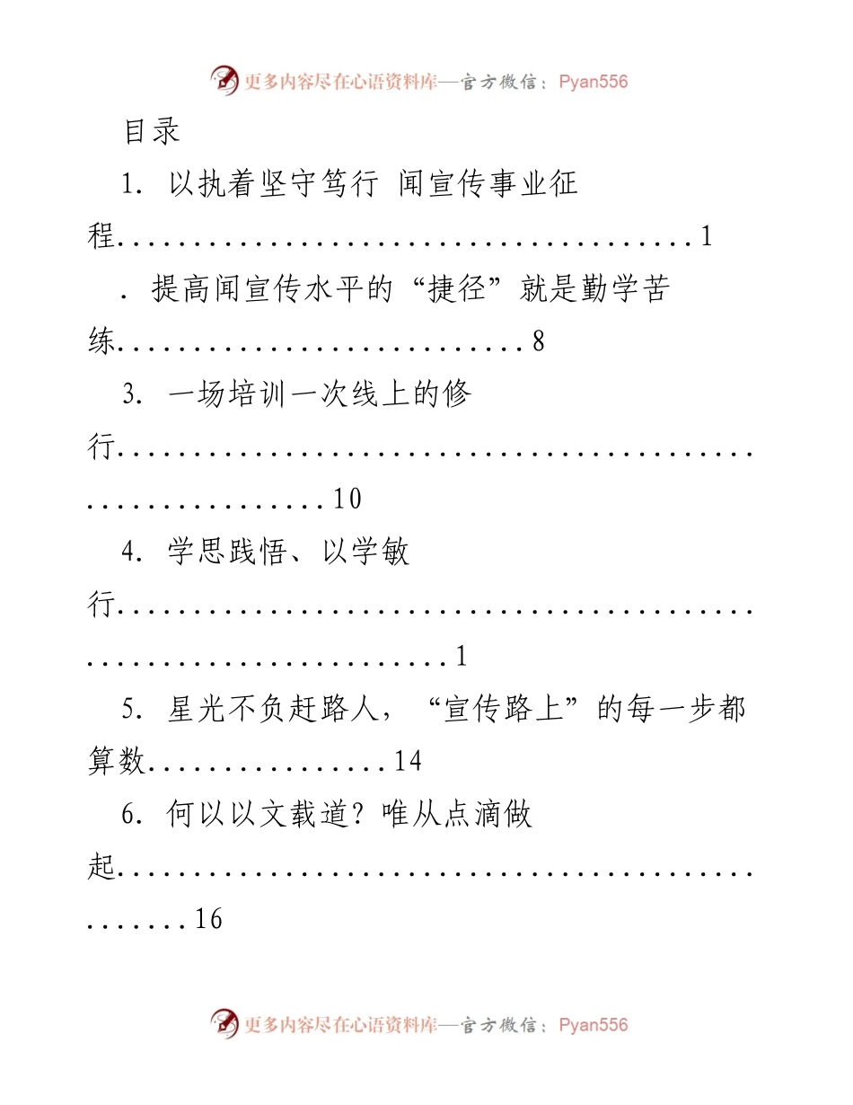 [工作总结] 提升宣传事业水平的实践与思考.docx_第1页
