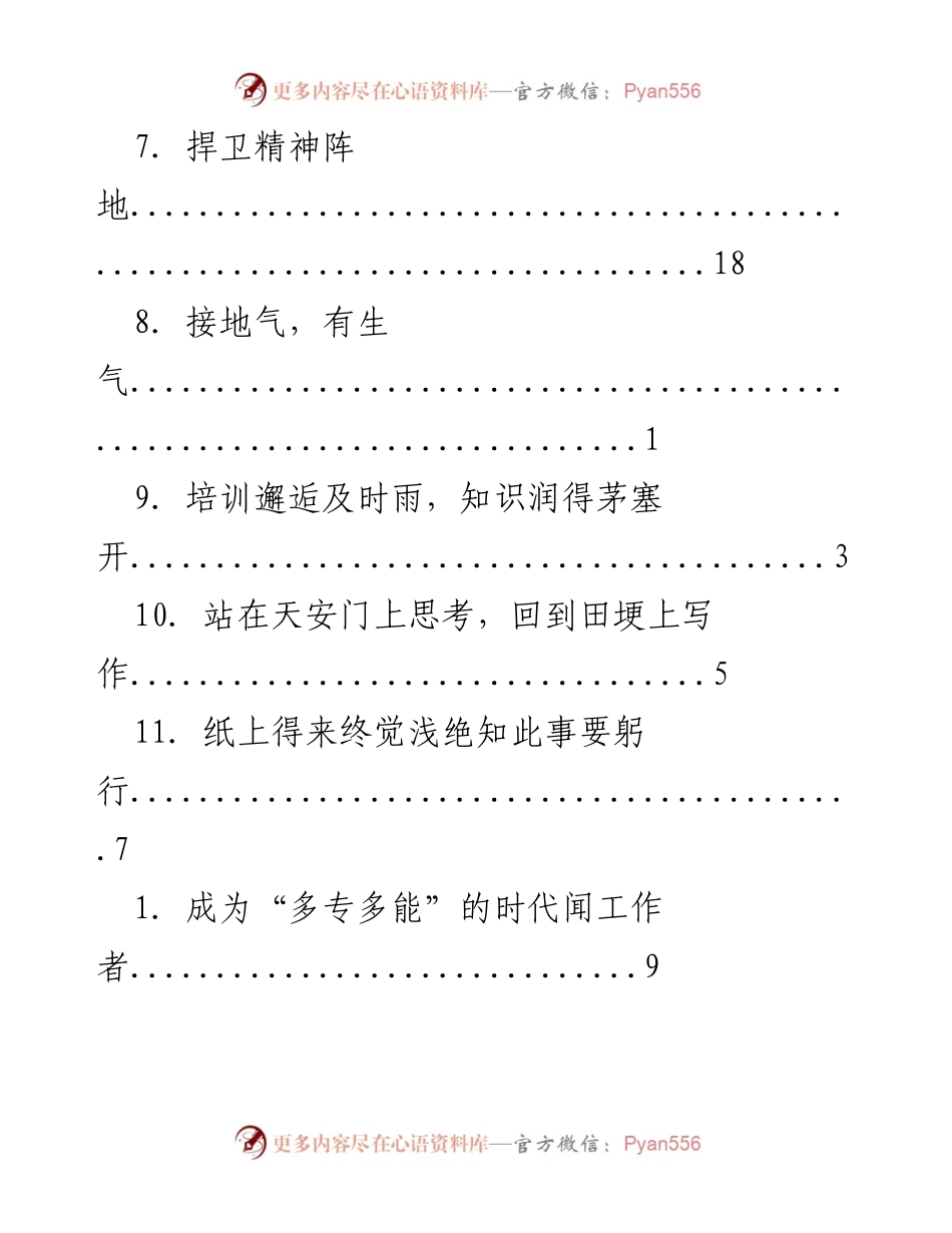 [工作总结] 提升宣传事业水平的实践与思考.docx_第2页
