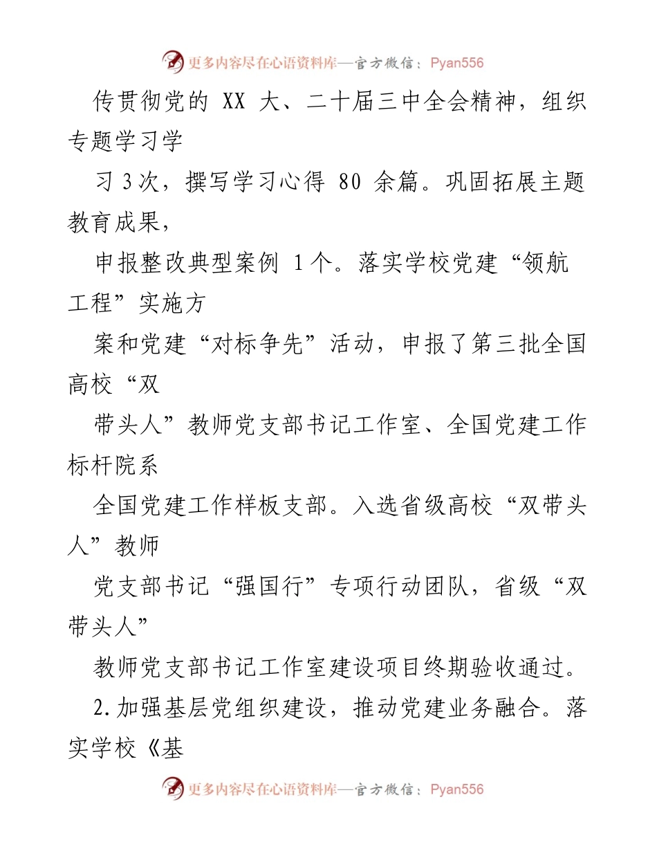 [工作总结] 护理系 - 2024年工作总结与2025年工作要点规划.docx_第2页