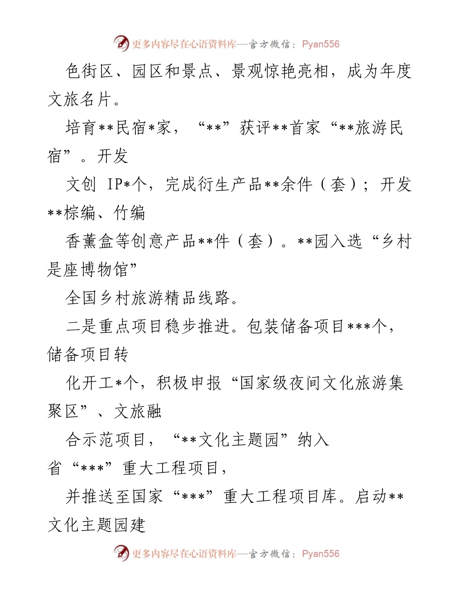 [工作总结] 政府会议 - 2022年文旅工作总结与2023年工作计划报告.docx_第2页