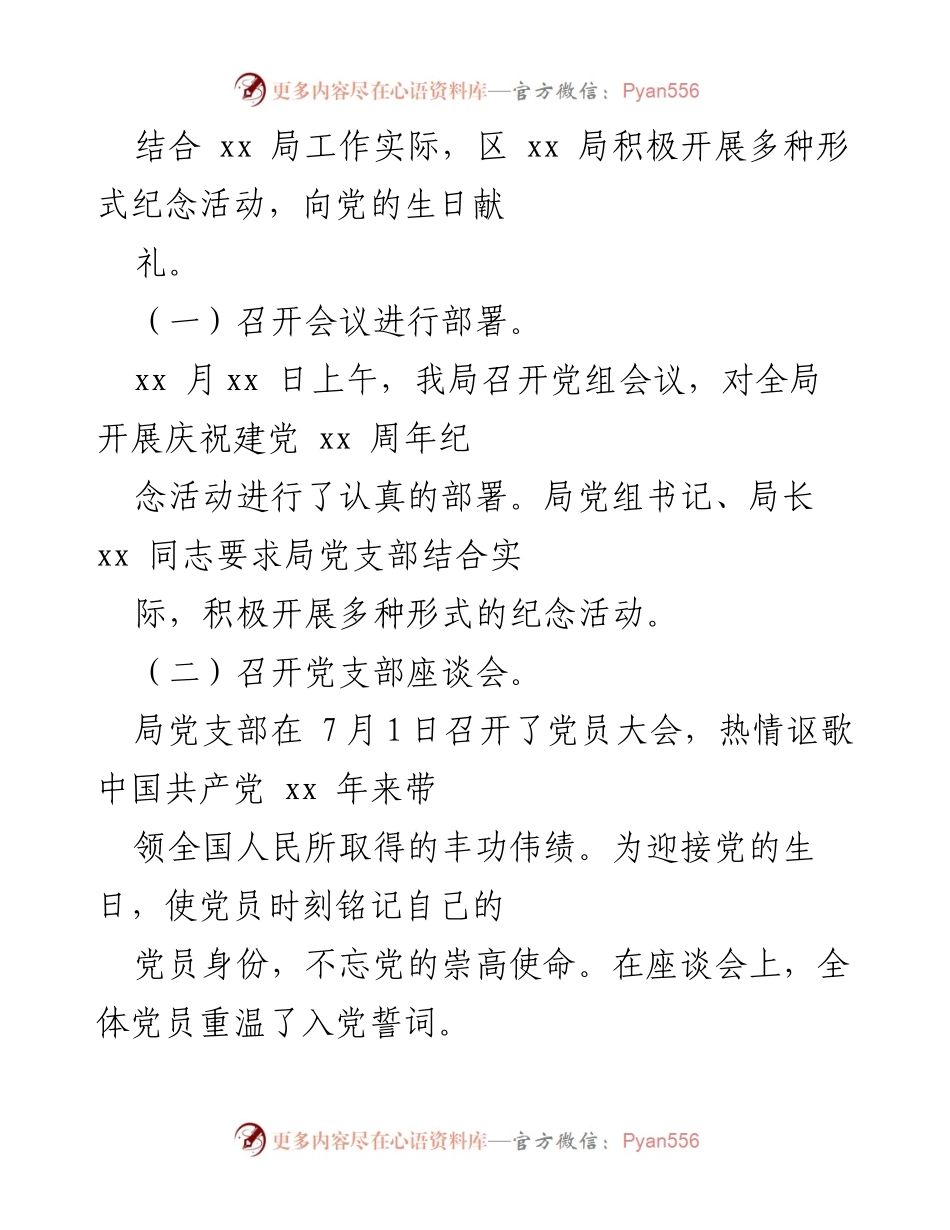 [工作总结] 庆祝建党xx周年活动总结及党员教育实践.docx_第2页