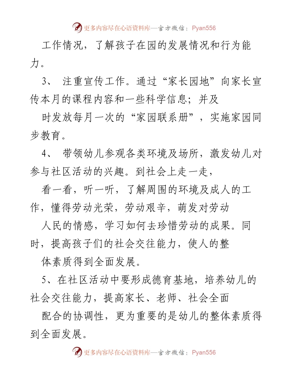 [工作总结] 幼儿教育活动 - 家园共育：促进幼儿全面发展的措施与活动安排.docx_第2页