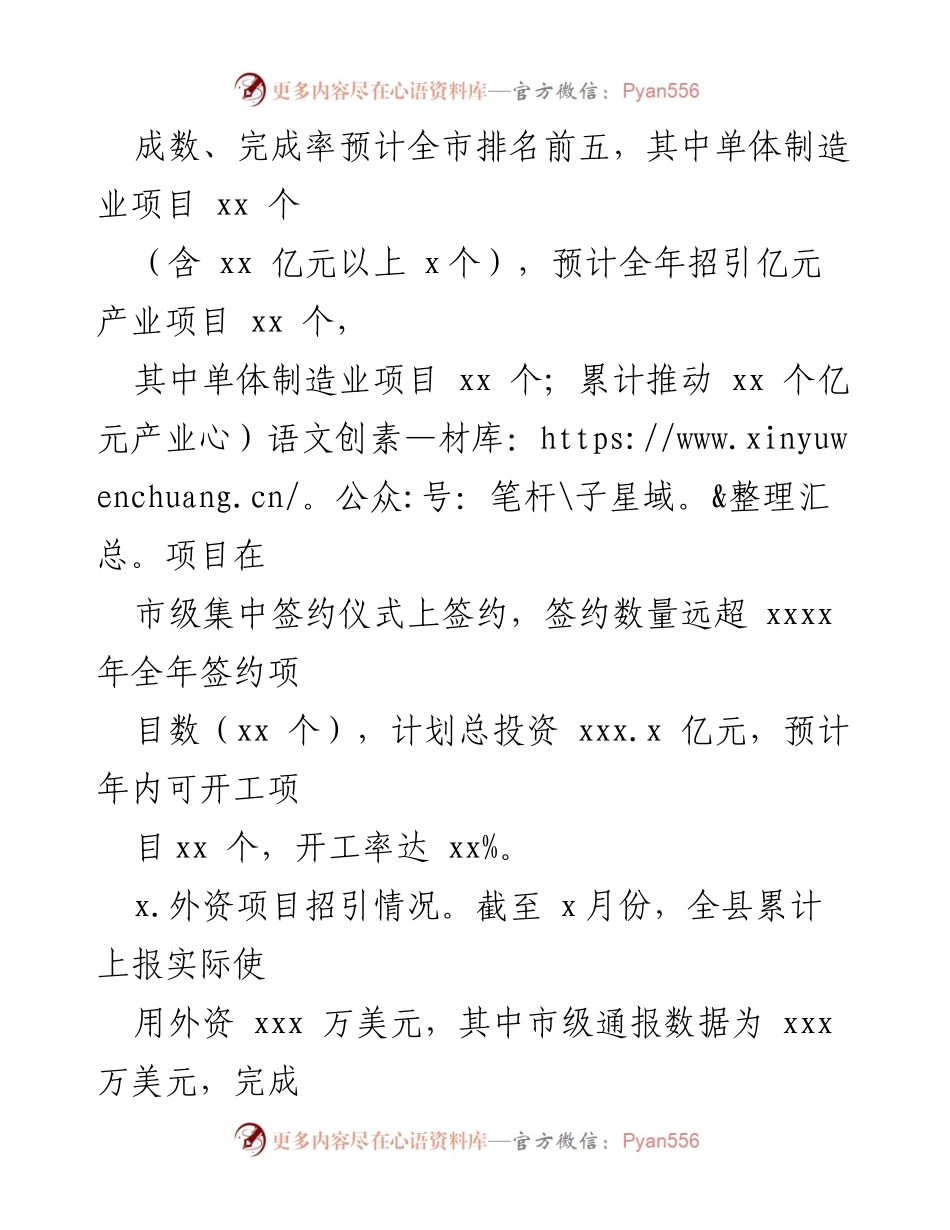 [工作总结] 投资促进 - 2024年工作总结与2025年工作思路.docx_第2页