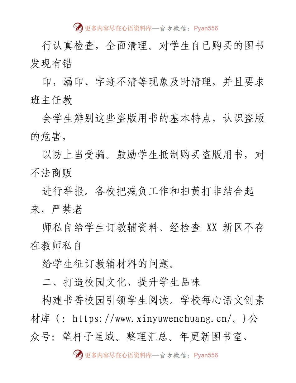 [工作总结] 教育系统 - 2023年教育“扫黄打非”工作总结报告.docx_第2页