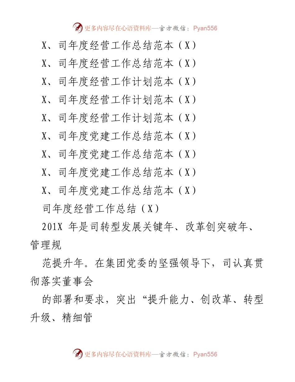 [工作总结] 年度经营工作总结 - 2023年度经营工作总结与转型突破报告.docx_第1页
