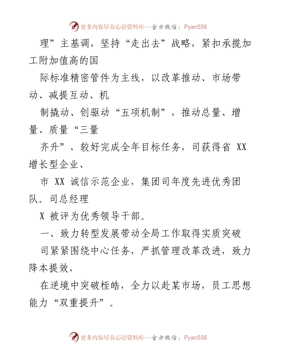[工作总结] 年度经营工作总结 - 2023年度经营工作总结与转型突破报告.docx_第2页