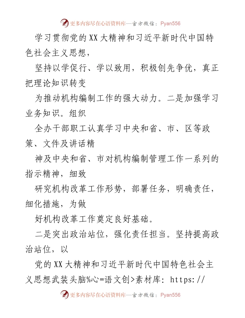 [工作总结] 机构编制队伍建设 - 加强机构编制队伍建设的“三个突出”措施.docx_第2页