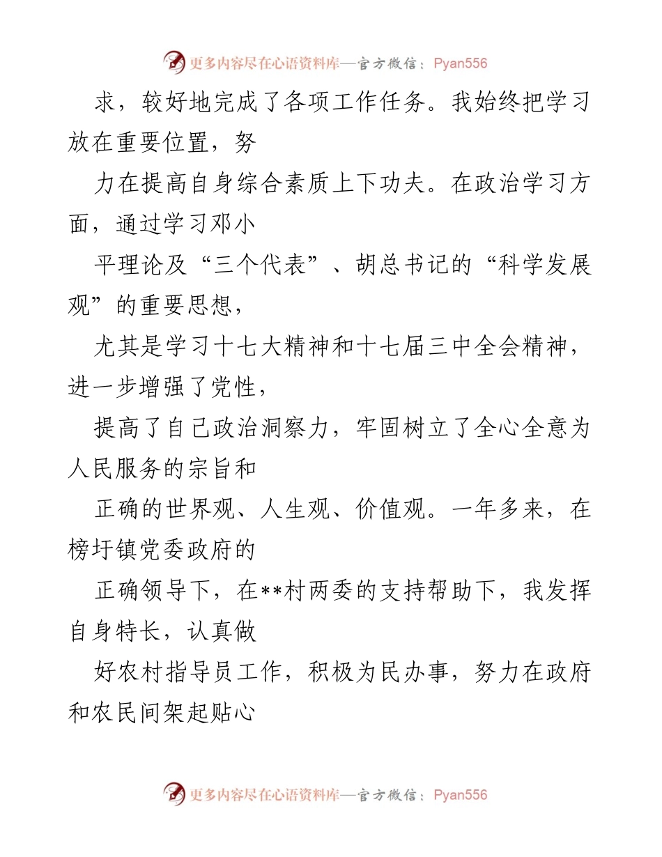 [工作总结] 年终总结 - 20xx年公路交通工作总结与个人成长体会.docx_第2页