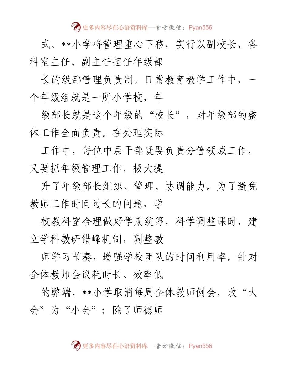 [工作总结] 教育管理 - 学校“双减”政策落实经验总结.docx_第2页