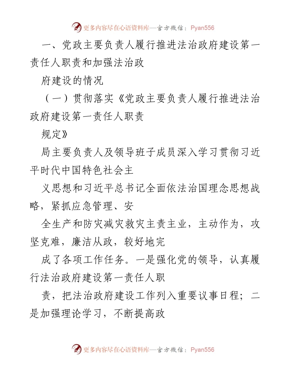 [工作总结] 应急管理局 - 2022年度法治政府建设情况报告.docx_第2页