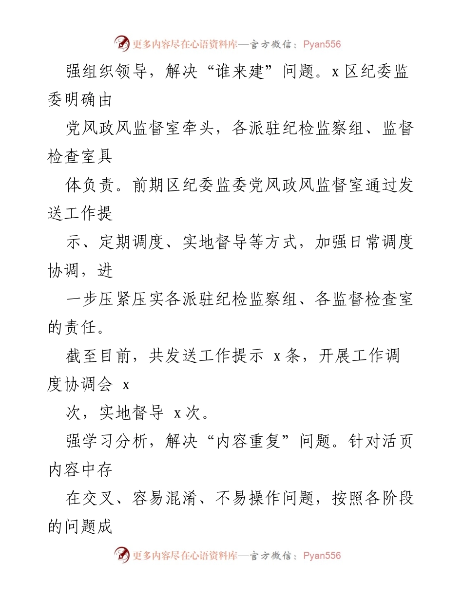[工作总结] 政治监督活页建设 - 推进政治监督活页建设的经验与成效分析.docx_第2页