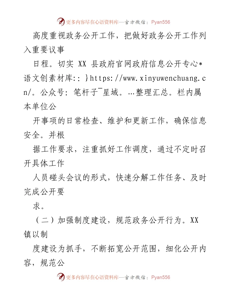 [工作总结] 政务公开 - XX 镇2022年政务公开工作总结与2023年工作思路.docx_第2页