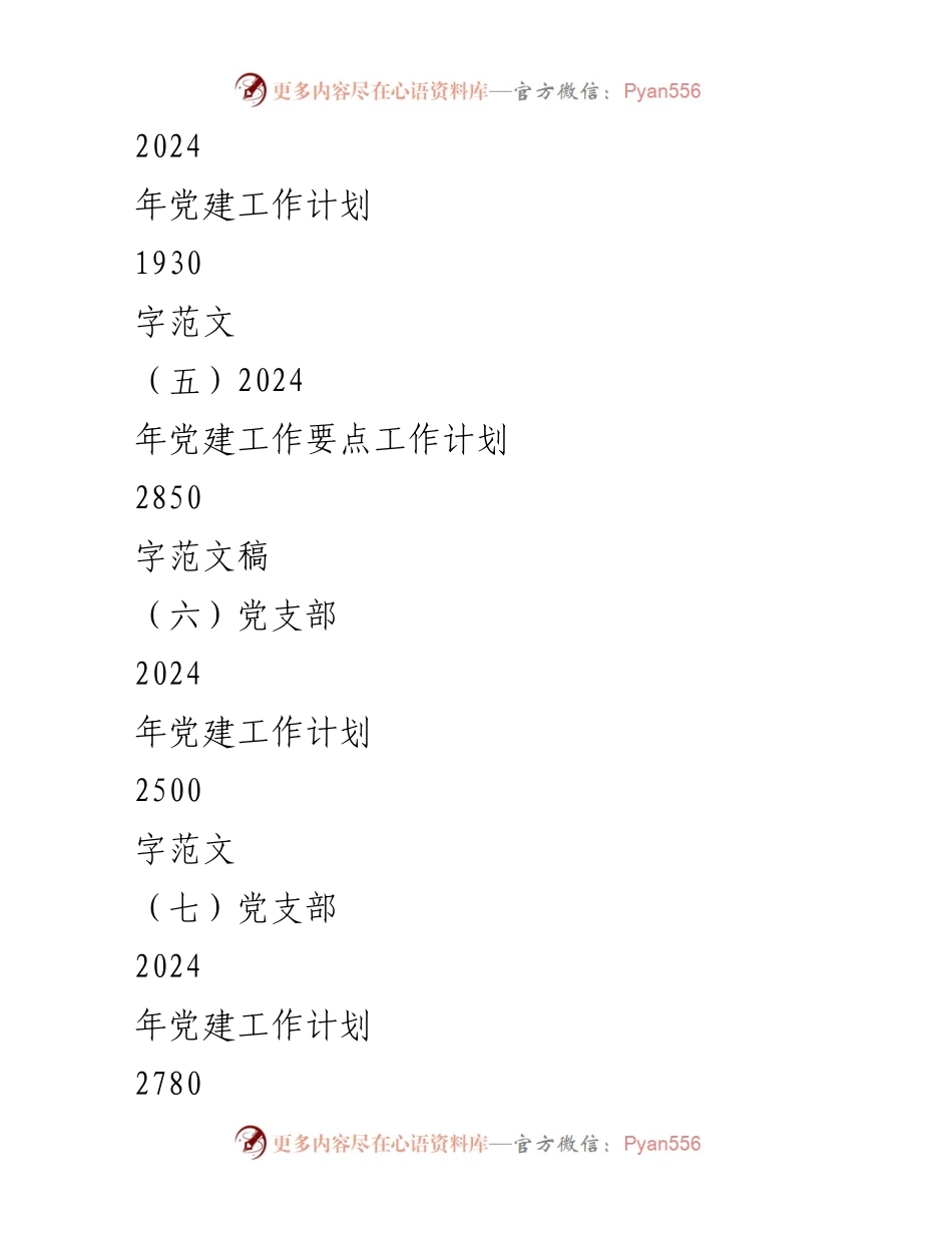 [工作总结] 机关党建 - 2023年机关党建工作总结与2024年工作计划概述_1.docx_第2页
