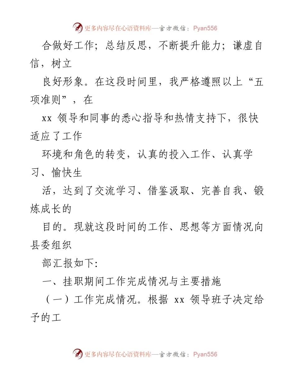 [工作总结] 挂职锻炼 - 挂职锻炼干部思想工作情况汇报.docx_第2页