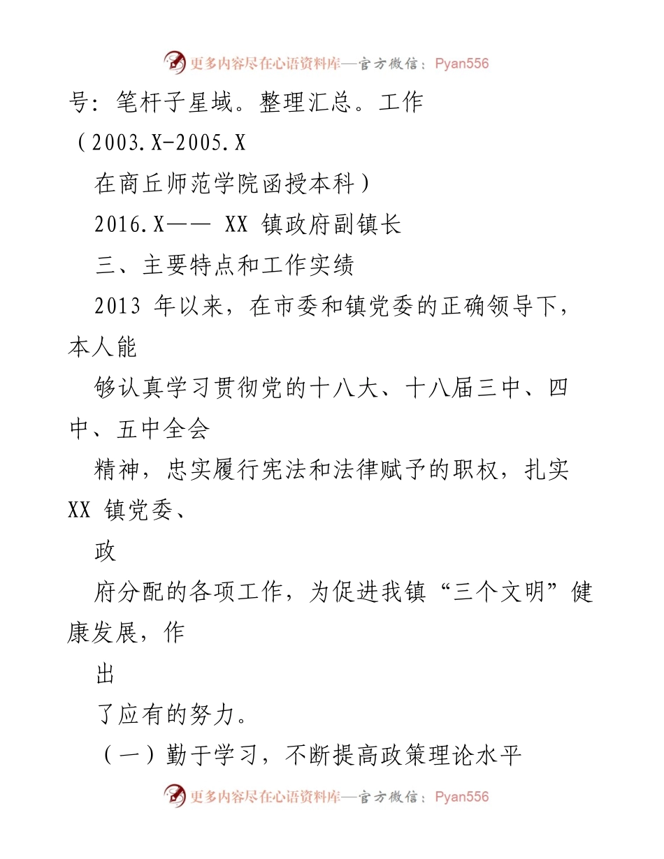 [工作总结] 政府工作 - 李永孝同志工作总结与实绩回顾.docx_第2页