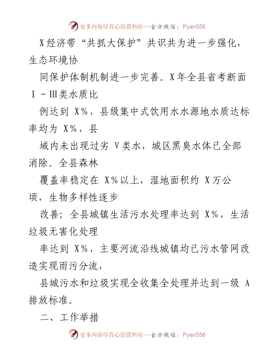 [工作总结] 政策执行 - XX经济带“共抓大保护”攻坚行动情况汇报.docx_第2页