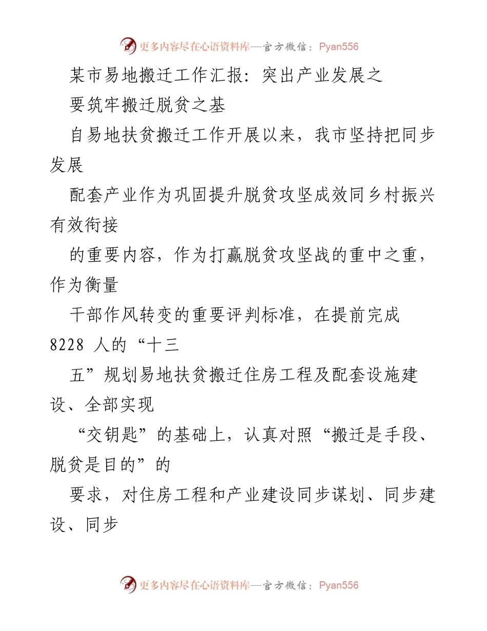[工作总结] 易地扶贫搬迁工作 - 坚持产业发展助力脱贫攻坚成效提升.docx_第1页