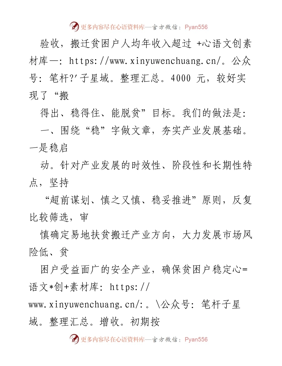 [工作总结] 易地扶贫搬迁工作 - 坚持产业发展助力脱贫攻坚成效提升.docx_第2页