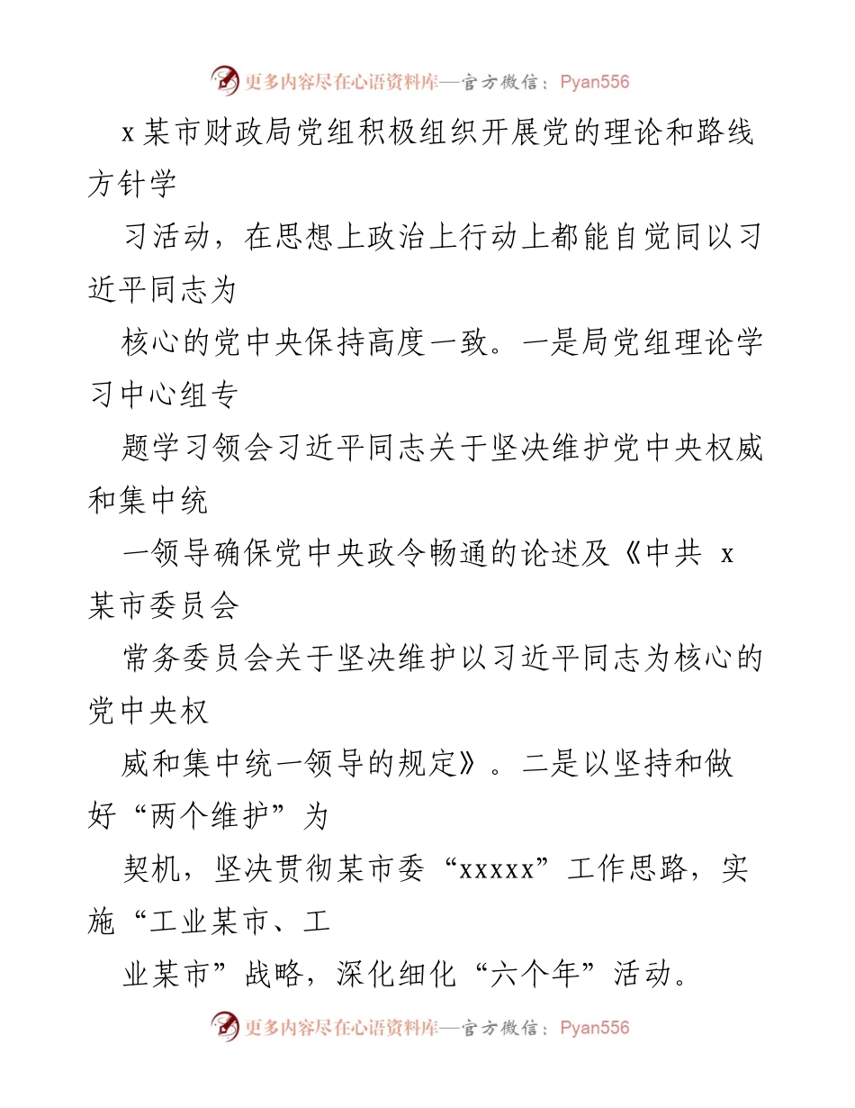 [工作总结] 政治建设 - 加强党的政治建设工作总结.docx_第2页
