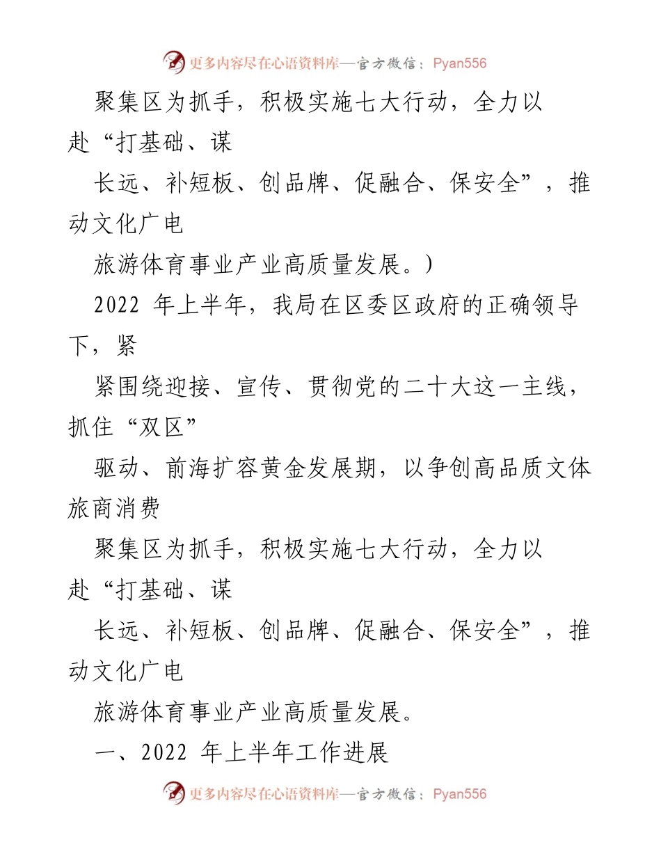 [工作总结] 文化旅游广电局 - 2022年上半年工作总结暨下半年工作计划.docx_第2页